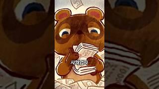 Animal Crossing's Tom Nook, the Loan Shark.!!