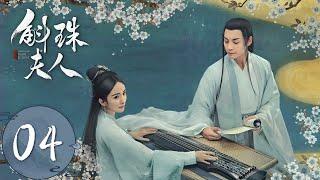 ENG SUB【斛珠夫人 Novoland: Pearl Eclipse】EP04 前尘旧事成心结（杨幂、陈伟霆）