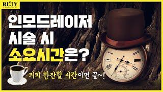 인모드레이저 시술 시간은 얼마나 소요되나요? 【광주 수완지구피부과】에서 확인하세요