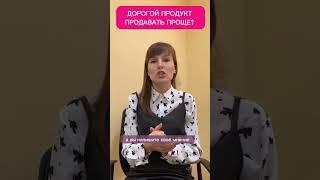 ЧТО ПРОЩЕ продавать: дешёвый или дорогой продукт? #vilavi #продажи #сетевой  #бизнесонлайн