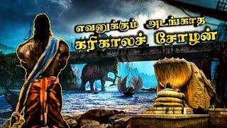 யார் இந்த கரிகால சோழன் | Karikala cholan history in tamil | Top 5 info Tamizhan