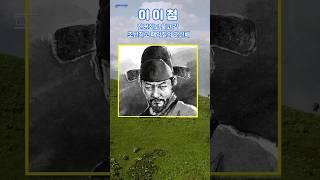 왜 이걸 몰랐지? 이이첨,  한명회도 울고 갈 조선 최악의 간신배.