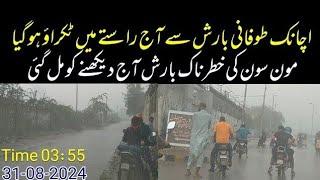 Karachi Biggest Heavy Rain Start |Time 3:55 31-08-204 | اج طوفانی بارش سے ٹکراؤ ہوگیا