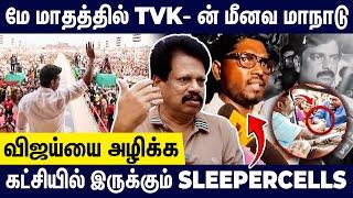 மே மாதத்தில் TVK- யின் மீனவ மாநாடு | Anthanan Interview About Tvk Vijay