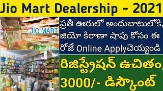 "మంచి సంపాదన తోపాటు గుర్తింపు పొందండి" Jio Mart Dealership Telugu |