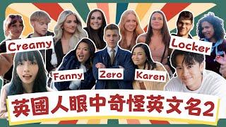 【Westerners Shocked by Asian Names EP2】震驚外國人的亞洲人英文名！拜托不要再叫Karen和Fanny了！