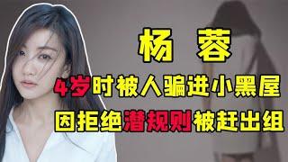 55555"佛系老二"杨蓉：让孙俪捡漏，遭关晓彤抢角，今上综艺被沈腾力挺