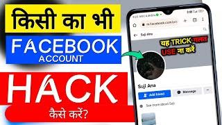 Facebook Account Hack Kaise Karen Kisi Ka Bhi | How To Hack Facebook | Fb id | Tips Km