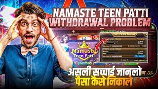 Namaste Teen Patti Withdrawal Problem  | Namaste Teen Patti मैं पैसा Withdrawal कैसे करें ?#Poke