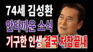 김성환 - 누구도 모르는 고통: '어쩌다 이런 지경까지?'