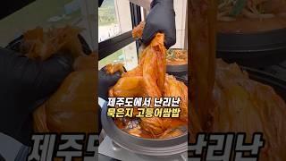 제주도에서 난리난 묵은지 고등어쌈밥 #함덕고등어쌈밥집 #함덕해수욕장 #함덕맛집