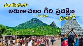 arunachalam giri pradakshina | అరుణాచలం గిరి ప్రదక్షిణ | Tripathi trip day-1