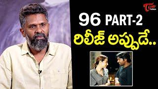 Director Prem Kumar Gives Clarity on 96 Part 2 Release Date | TeluguOne Cinema