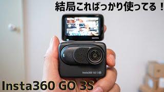 このカメラやっぱり最高！Insta360 GO 3S 2ヶ月レビューとおすすめ設定 アクセサリー