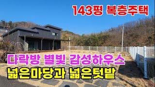 [388]낮에는 따뜻한햇살 밤에는 별빛감성주택 의성주택 의성부동산