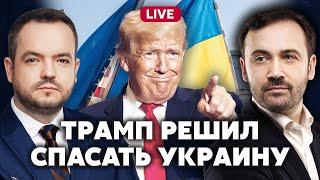 ️ПОНОМАРЕВ: Трамп ЗАМАНИВАЕТ ПУТИНА В ЛОВУШКУ! Вот зачем подыграл РФ. Сделка в Аравии на МИЛЛИОНЫ