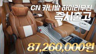 [즉시출고] 9인승 패밀리카 1등! 하이브리드 9인승 풀옵션, 즉시출고 가능합니다! 카니발 하이리무진 똑똑하게 구매하세요~