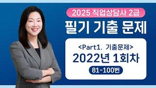 2022년 1회 문제풀이_81 - 100번