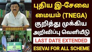 esevai id apply online tamil | esevai franchise id registration | how to apply e sevai franchise id
