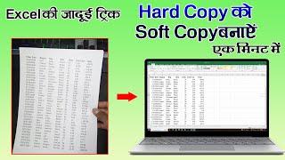 How to convert Hard Copy to Soft Copy in MS Excel ? Super Trick In Excel,