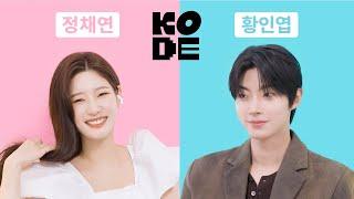 Will a Couple of One Year Recognize Each Other?! ㅣHWANG INYOUP&JUNG CHAEYEON [SELF-ON KODE]