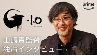 【ノーカット版】山崎貴監督が語る！注目の『ゴジラ-1.0』 名シーン＆撮影の裏話｜プライムビデオ