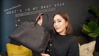 What's in my bag? 2024 พกอะไรในกระเป๋า + รีวิวกระเป๋า The Row Margaux Bag ไซส์ 15 | DAILYCHERIE