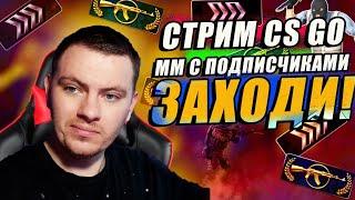 ВникаемСТРИМ CS GOРОЗЫГРЫШWnikaemОт сильвера до глобала