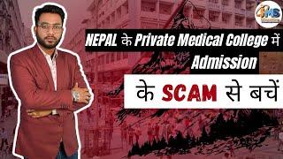 Protect Yourself from Admission Scams in Nepal's Private Medical Colleges | #MBBSABROAD #MBBSNEPAL