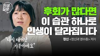 [책이벤트] 일기보다 쉽다! 후회를 정리하는 단 하나의 기록 습관 | 행복 동기부여 일기 기록 직장인 | 인생질문 293회