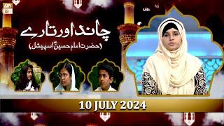 Chand Aur Taray - Hazrat Imam Hussain RA Special - 10 July 2024 - ARY Qtv