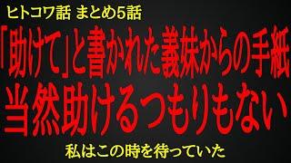 【2ch ヒトコワ】中学時代の復讐を完遂させた義姉の制裁【人怖】