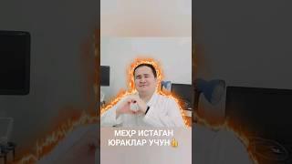 МЕҲР ВА СЕВГИНИ СОҒИНГАНЛАР БОРМИИИИ, ХАМДАМ СОБИРОВ ГАВҲАРИМ МУСИҚАСИГА ИСЧАНОВ ИЗОҲИ