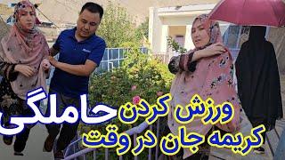 karima's Exercise in her pregnancy time | قدم زدن کریمه جان در وقت حاملگی