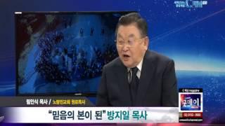 [C채널 매거진 굿데이] 림인식 목사