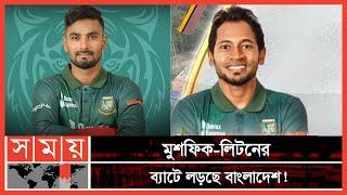 আফগানিস্তানের বিপক্ষে দুর্দান্ত লিটনে চালকের আসনে বাংলাদেশ | BAN vs AFG | 2ND ODI | Sports News