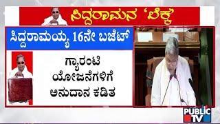 Karnataka Budget 2025 | 51,034 Crores Alloted For Guarantee Schemes | Public TV