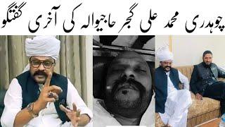 Ch Muhammad Ali Gujjar Hajiwala | close companion of Ch abid Raza Kotla | Last Words on Media