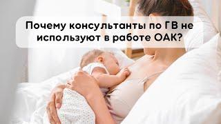 Научу использовать Общий анализ крови в работе консультанта по грудному вскармливанию!