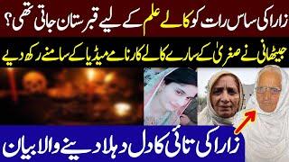 Sialkot Daska Case || Sialkot Case || Daska Case || ARS Pakistan