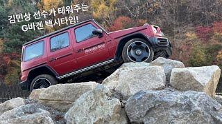 G바겐 택시 짧은버전(Benz SUV experience)