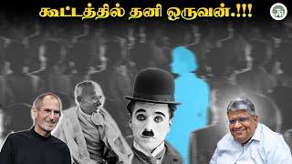 தலைவன் ஆக வேண்டுமா.??? இந்த மூன்று கதையும் தெரிஞ்சிக்கோ.!!! |Anand Srinivasan|