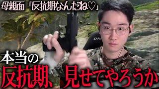 水埜アテルイが「反抗期なんだね」と言われた場合の対処法【APEX LEGENDS】