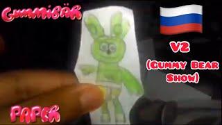 The Gummy Bear Short Russian V2 (Gummy Bear Show)  Paper Mode