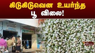 உங்கள் ஊர் உங்கள் குரல் | கிடுகிடுவென உயர்ந்த பூ விலை! | TN