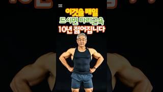 이것을 매일 드시면 다리근육 10년 젊어집니다 #건강한노후 #100세건강 #하체강화 #지식 #노후의지혜