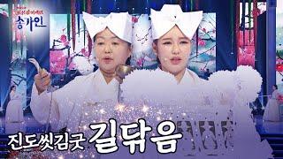 [조선팝 어게인 송가인 8k] 송순단 & 송가인(SONGGAIN) '길닦음' l @조선팝어게인 220201