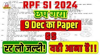 Railway RPF SI 2024 | GS | छप गया 9 DEC 2024 का पेपर | रट लो जल्दी से By Bhanu Sir