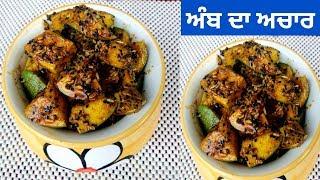 Amb Da Achar in Punjabi Style || Mango Pickle Recipe || Life of Punjab || Punjabi Cooking