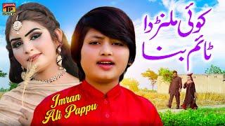 Koi Millan Da Time Bana | Imran Ali Pappu | (Official Music Video 2024) Tp Gold